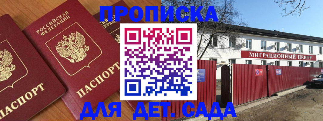 временная регистрация купить в Горячем Ключе