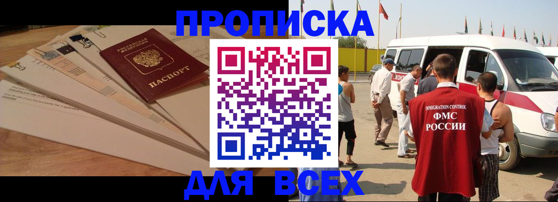 прописка ребенка в Горячем Ключе